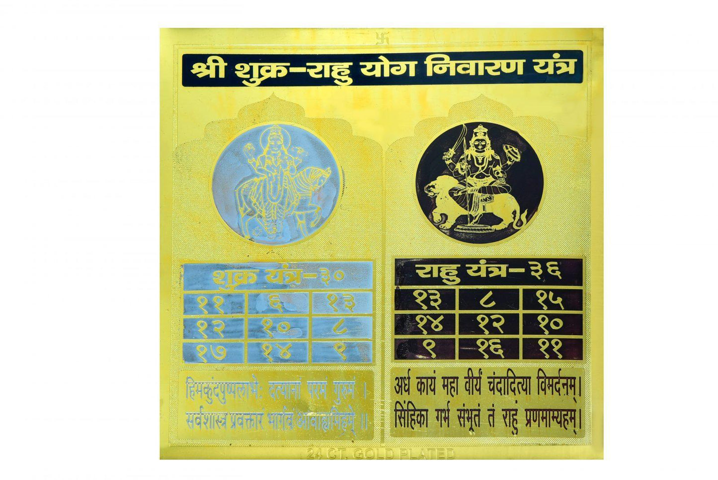 Shukra Rahu Yog Nivaran Yantra