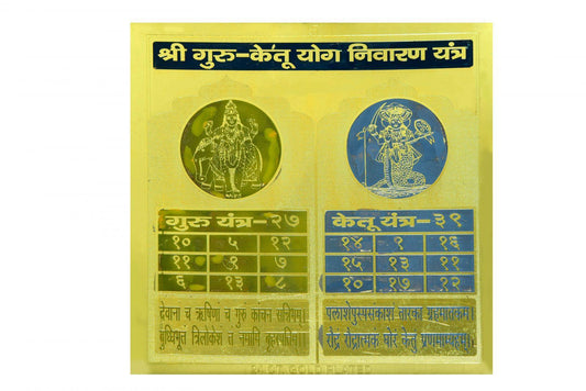 Guru Ketu Yog Nivaran Yantra