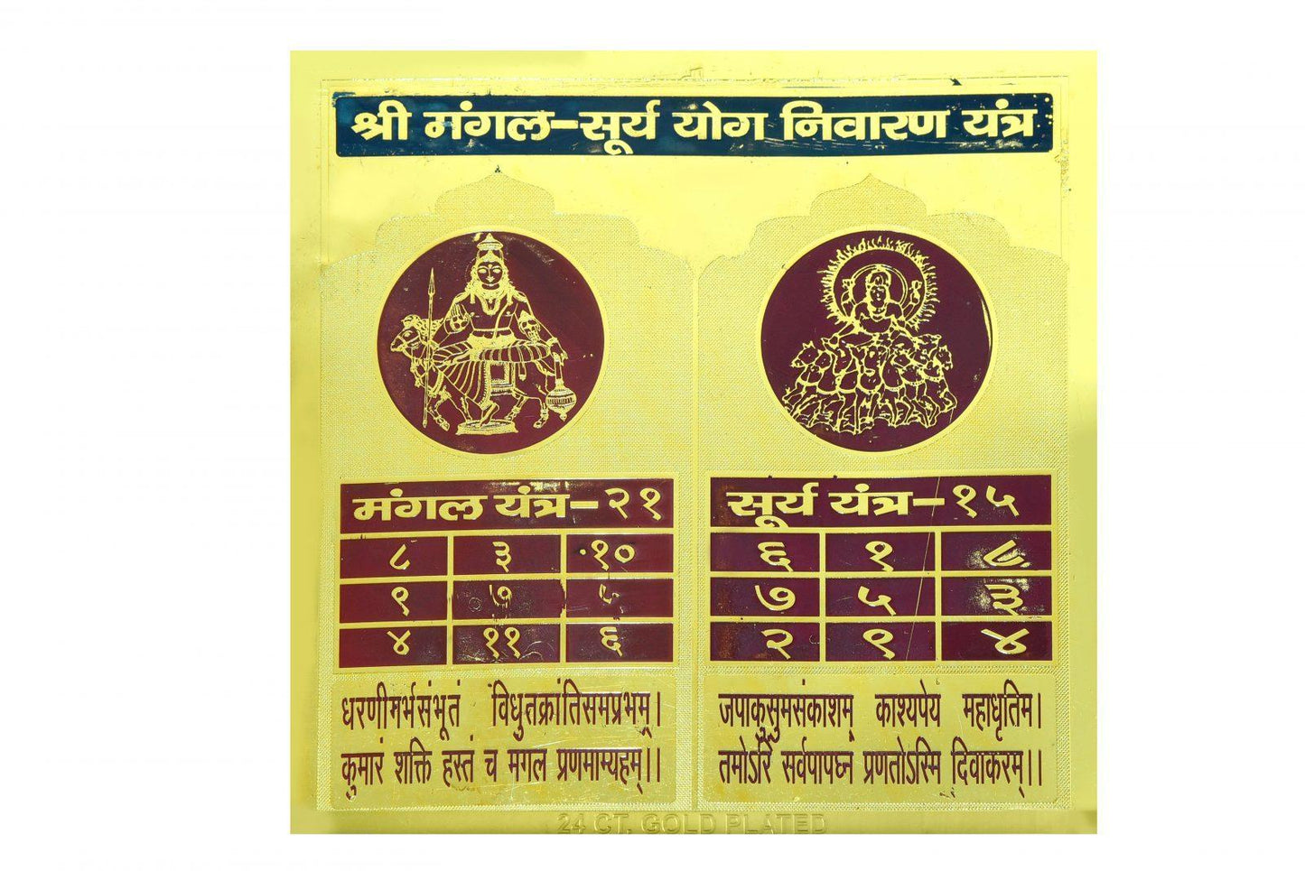 Mangal Surya Yog Nivaran Yantra