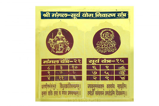 Mangal Surya Yog Nivaran Yantra