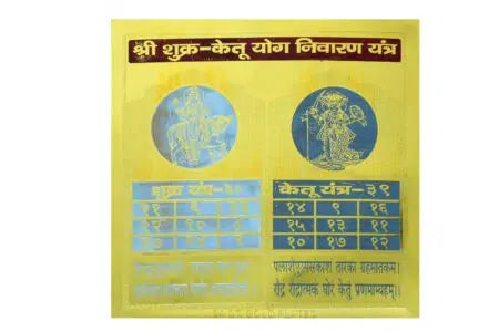 Shukra Ketu Yog Nivaran Yantra