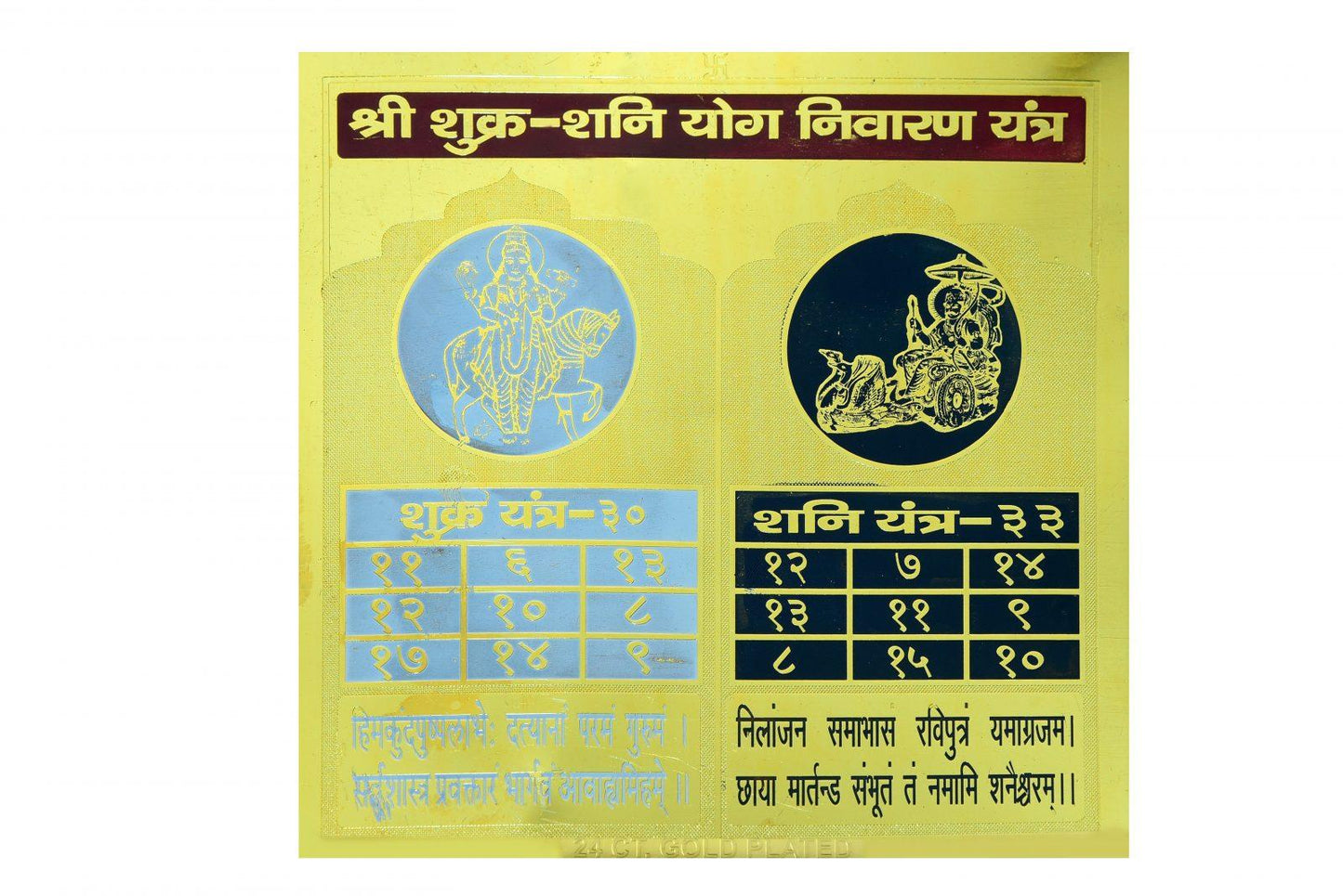 Shukra Shani Yog Nivaran Yantra