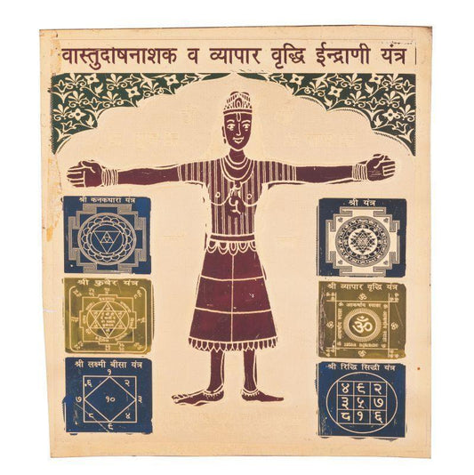 Vashtu or Vyapar Dosh Nashk Indrani Yantra