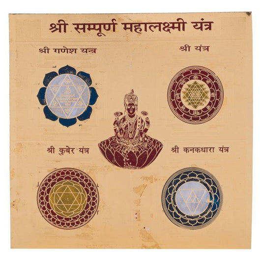 Sampurn Mahalaxmi Yantra