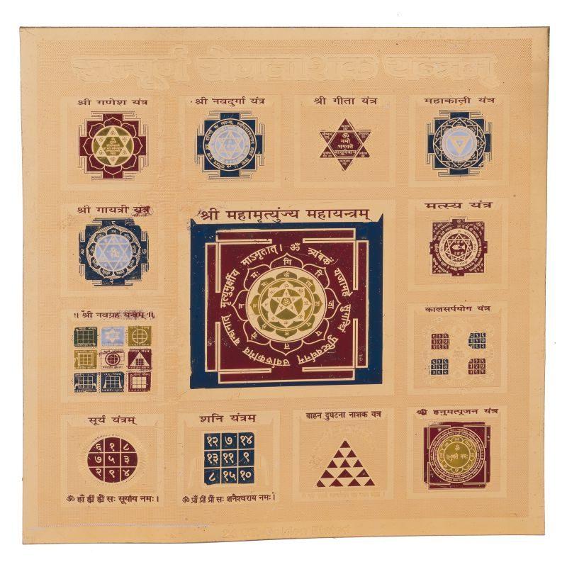 Sampoorna Rog Nashak Maha Yantra 9 x 9 Inch