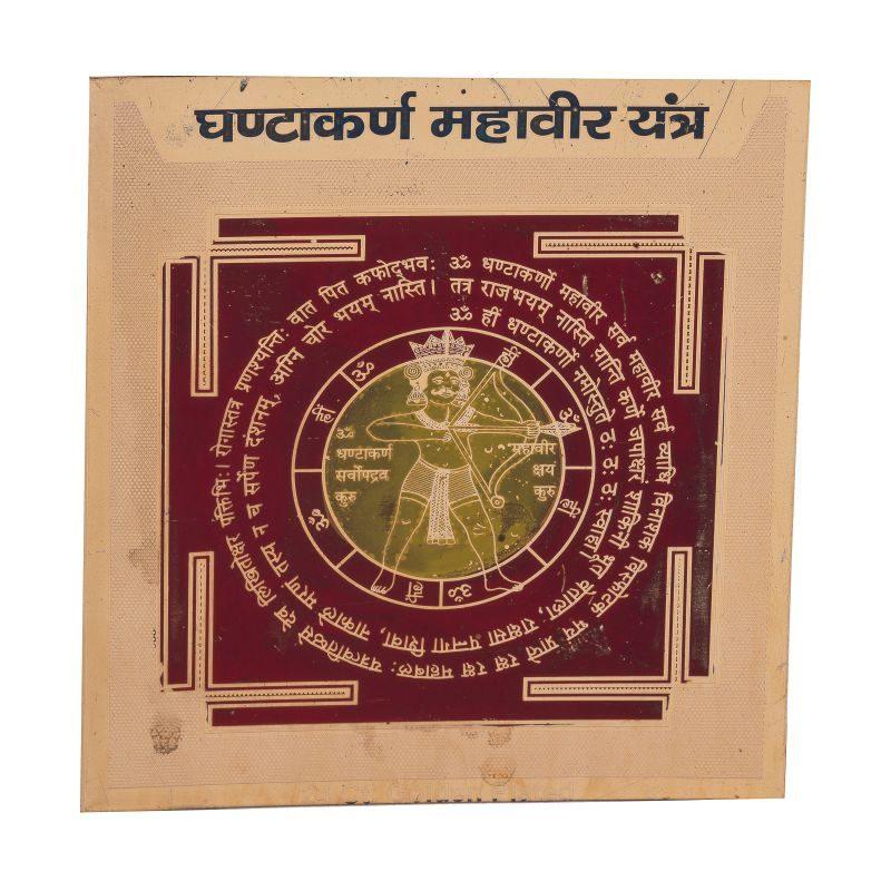 Shri Ghantakarna Mahavir Yantra