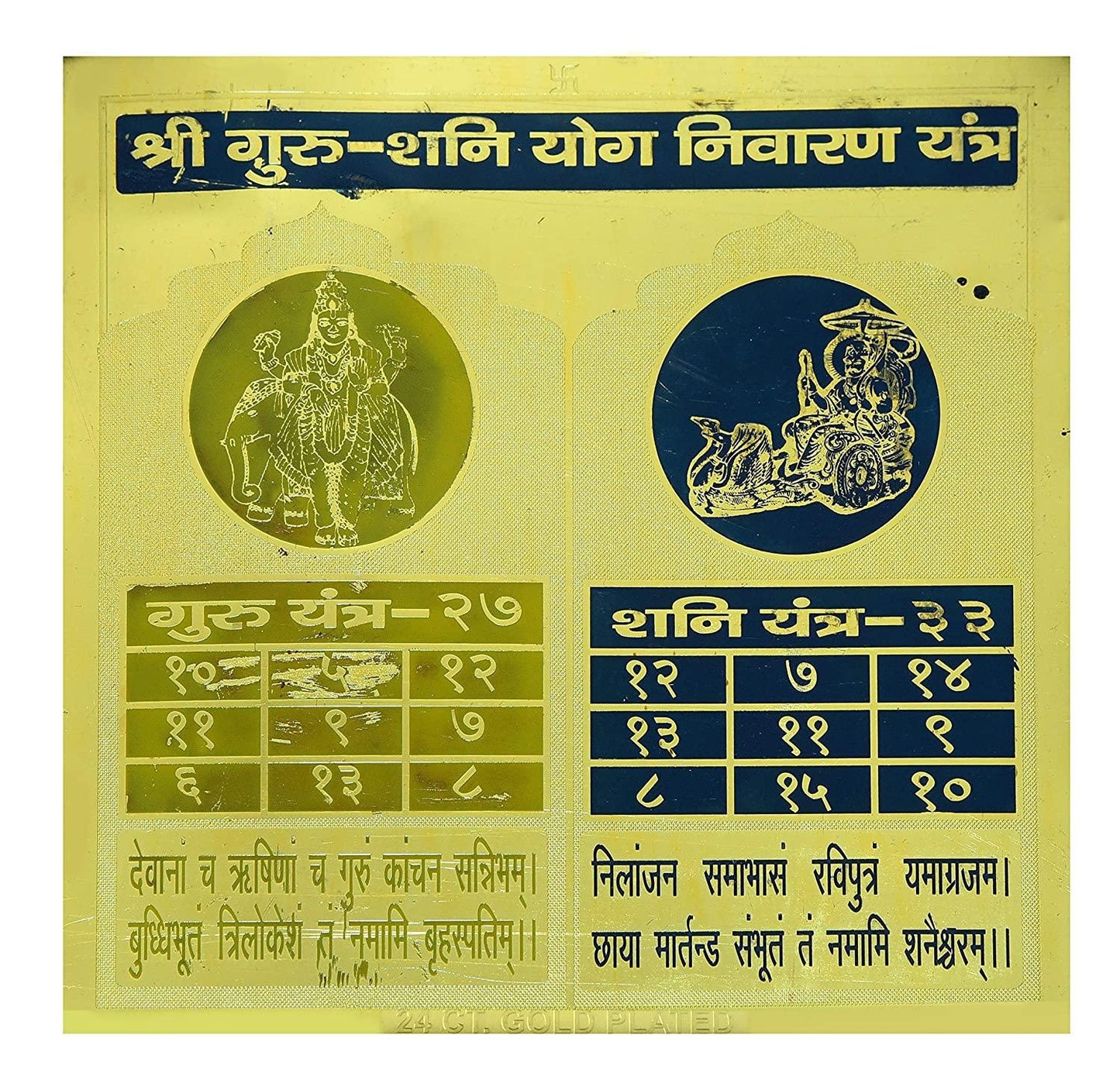 Guru Yantra