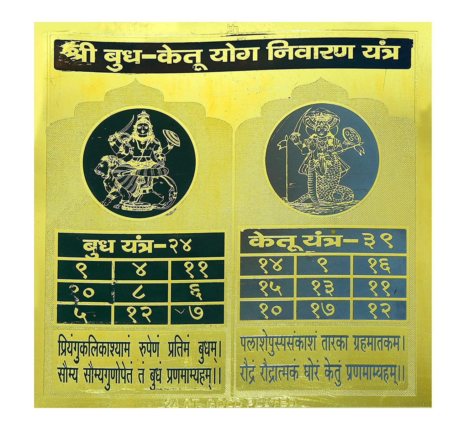 Budh Ketu Yog Nivaran Yantra