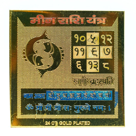 Pisces(Meen) Rashi pocket Yantra 2 x 2 Inch