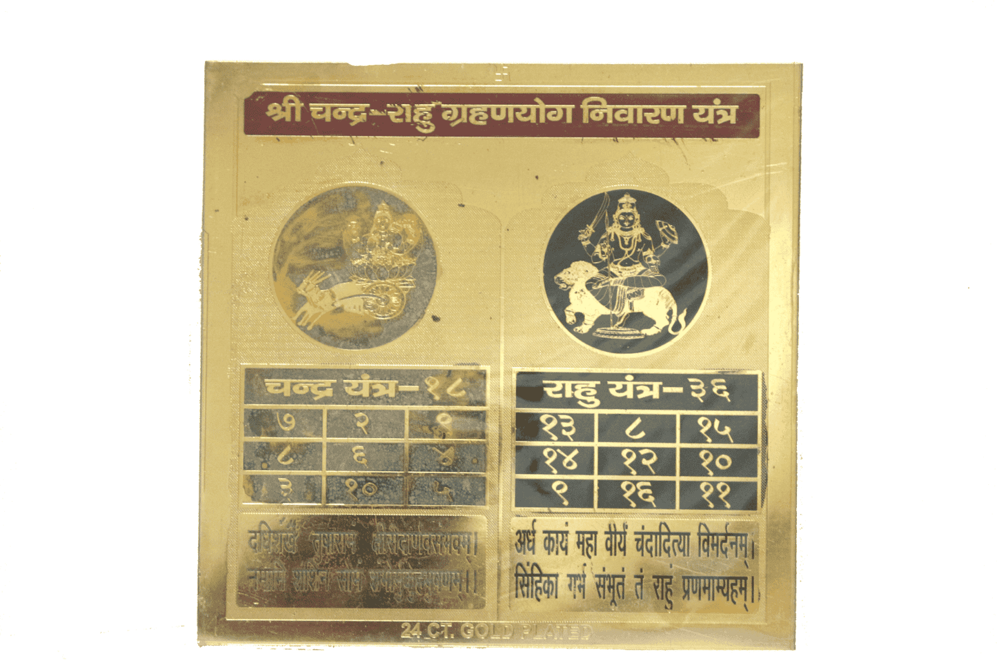 Chandra Rahu Grahan Dosh Nivaran Yantra