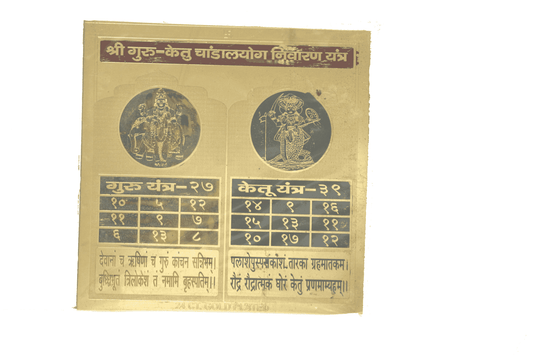 Guru-Ketu Chandal Dosh Nivaran Yantra