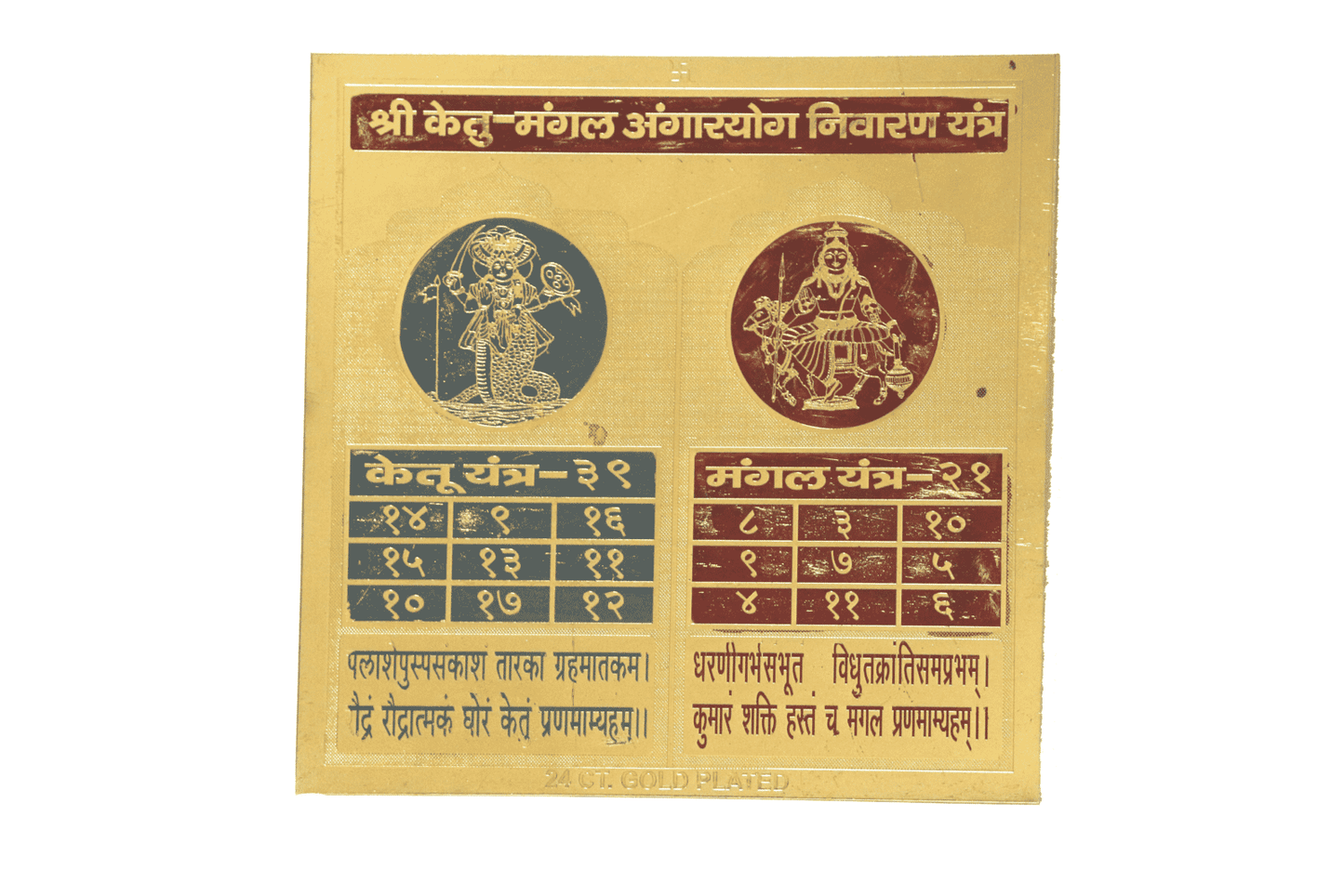 MANGAL KETU ANGARAK YOG NIVARAN YANTRA