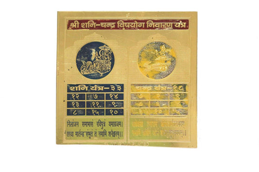 Shani Chandra Vish Yog Nivaran Yantra