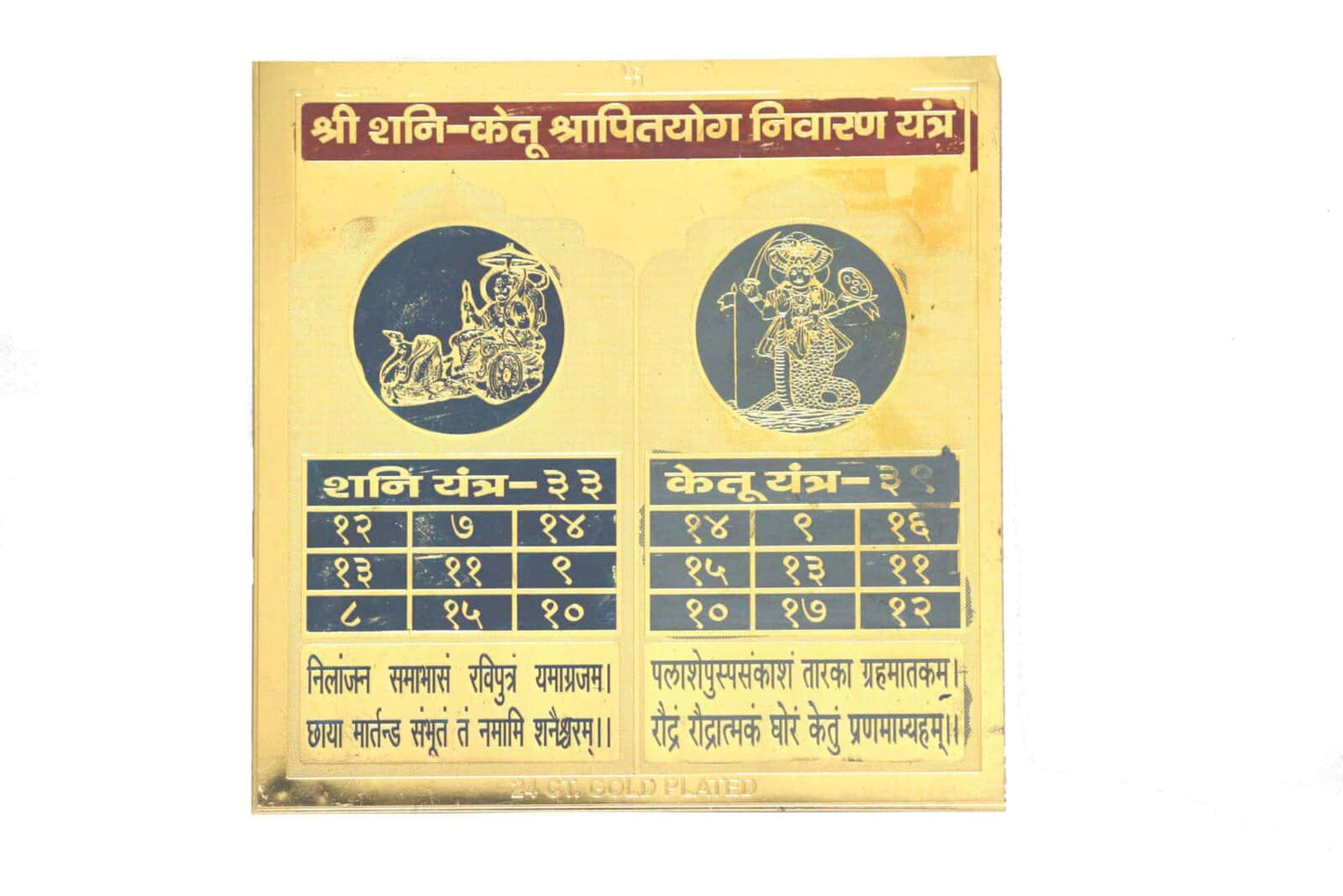 Shani Ketu Shrapit Dosh Nivaran Yantra 6 x 6 Inch