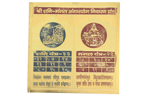 Shani Mangal Angarak Dosh Nivaran Yantra 6 x 6 Inch