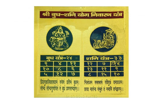 Budh Shani Yog Nivaran Yantra